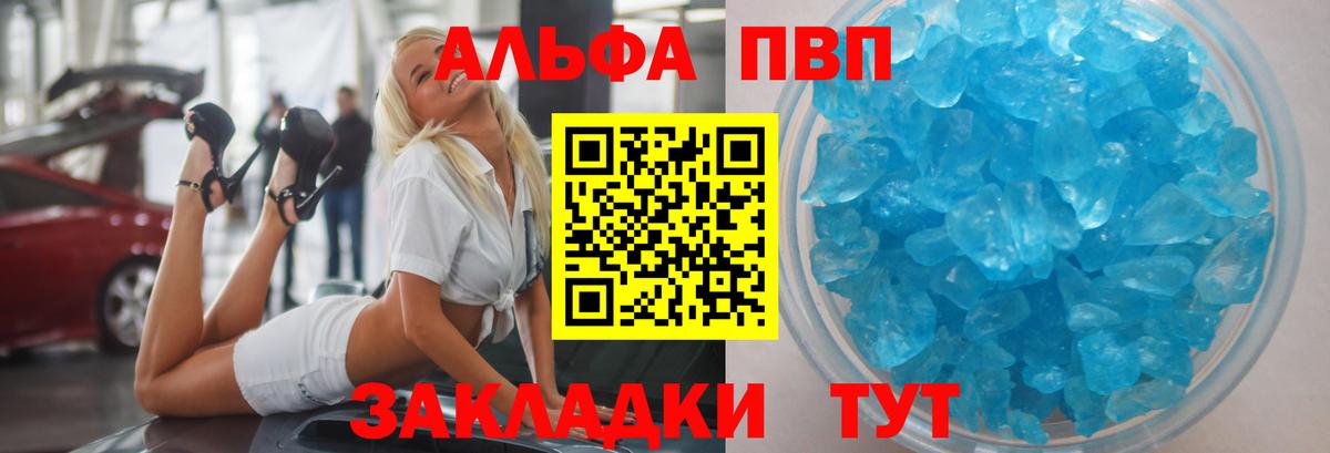 Alfa_PVP крисы CK  Вход с VPN  Альфа ПВП СК  Электросталь  A-PVP Crystall 