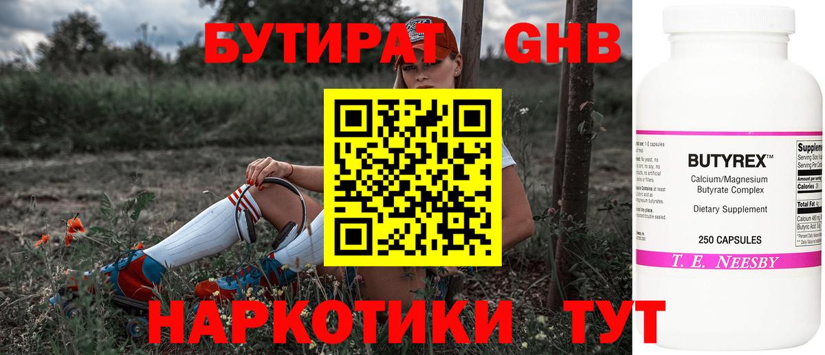 Электросталь  Бутират бутик  БУТИРАТ  Вход с VPN 