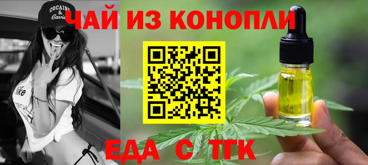 Еда ТГК марихуана Электросталь
