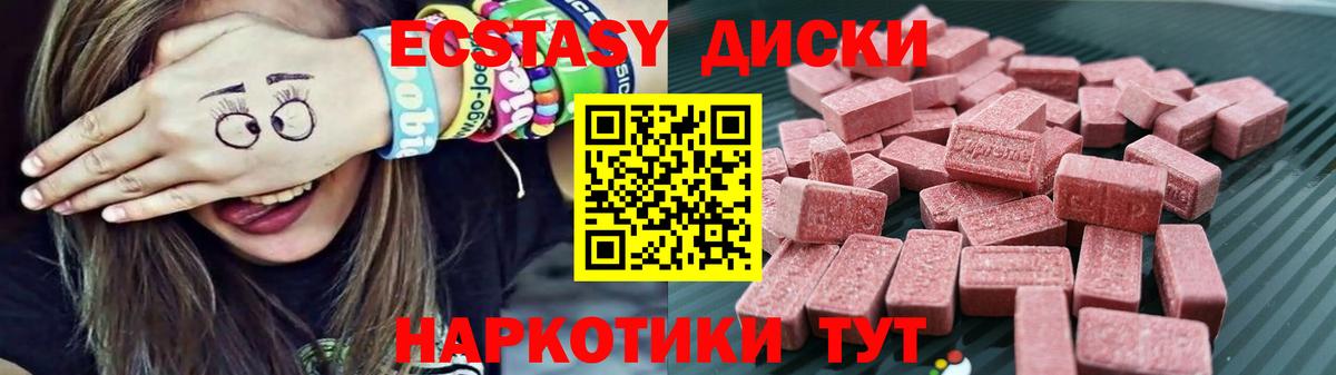 ЭКСТАЗИ диски Электросталь