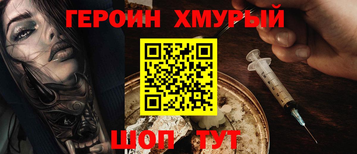 Героин Heroin  Вход с VPN  Электросталь 