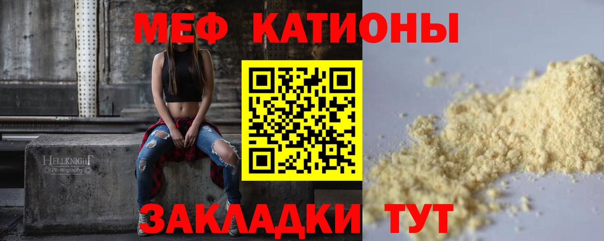 МЯУ-МЯУ  Вход с VPN  Электросталь  МЕФ VHQ  МЕФ мяу мяу 