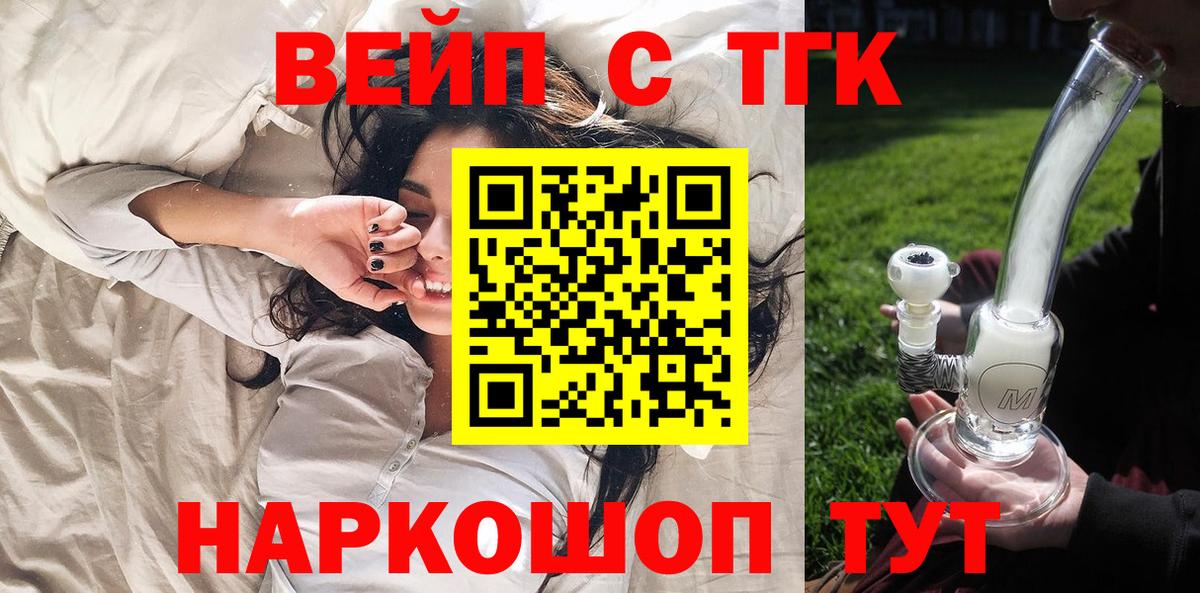ТГК жижа  ТГК концентрат  Электросталь  Вход с VPN 
